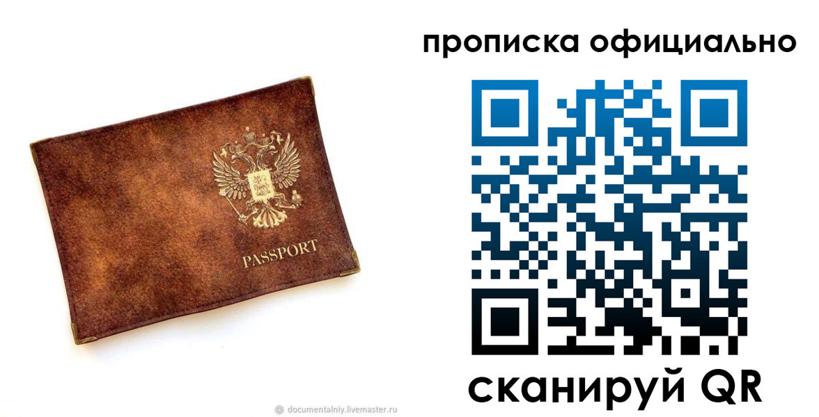 прописка 2025 в Новокуйбышевске