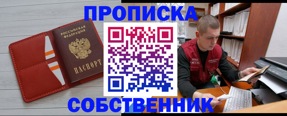 временная регистрация в квартире в Новокуйбышевске