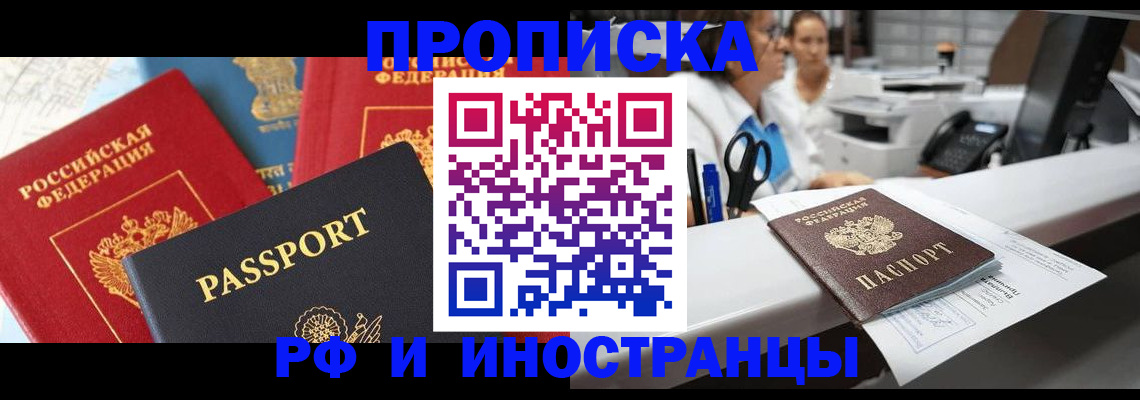 прописка 2025 в Новокуйбышевске