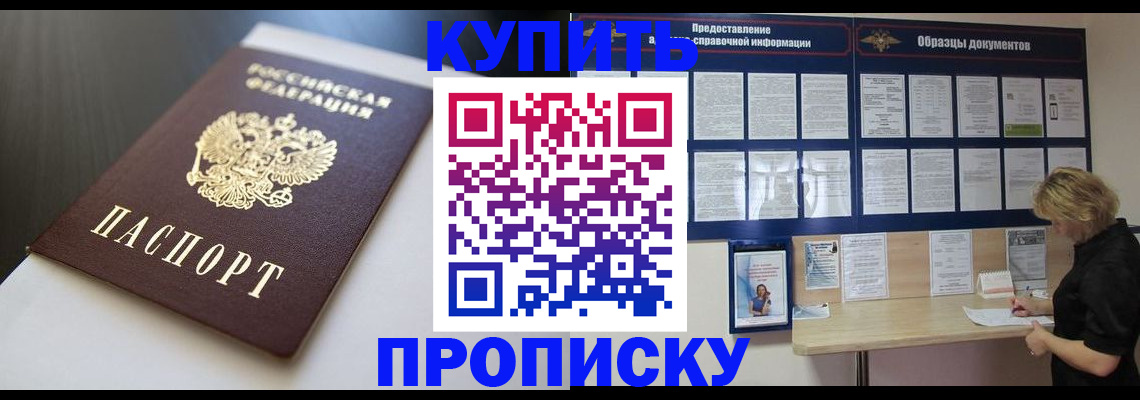 прописка гарантия в Новокуйбышевске