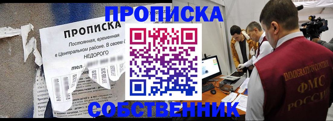 прописка в квартире в Новокуйбышевске